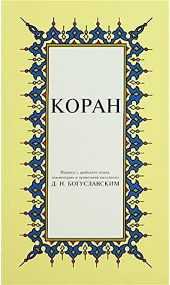 Kopah (Rusça K.Kerim ve Meali-Küçük Boy)