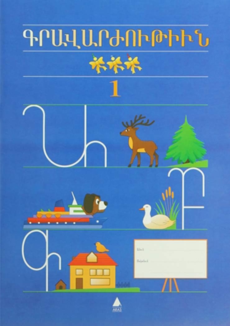 Kravarjutyun 1 Ermenice Yazı Defteri